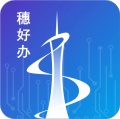 穗好办 wechatShareImg