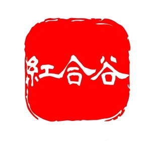 红合谷 wechatShareImg
