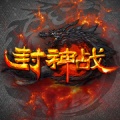 封神战的圖標