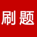 刷题帮ícono de