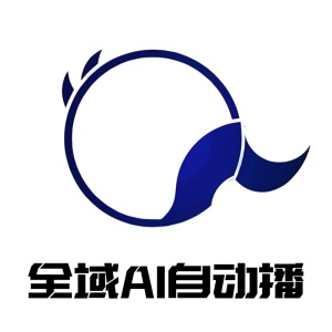 全域AI自动播 wechatShareImg