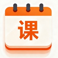 好好好课表 wechatShareImg