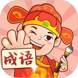 魔幻成语王 wechatShareImg