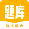 智杰题库 icon