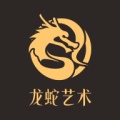 龙蛇艺术的圖標