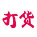打货商城 wechatShareImg