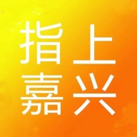 指上嘉兴 wechatShareImg