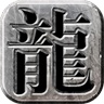 战天下神途 icon