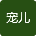 宠儿的圖標