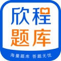 欣程题库 icon