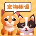 实时宠物翻译器 wechatShareImg