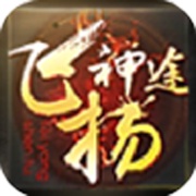 飞扬神途 wechatShareImg