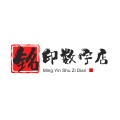 铭印数字店 icon