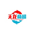 无龙商超 icon