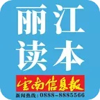 丽江读本 wechatShareImg
