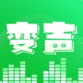 变声器 icon