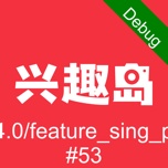 兴趣岛 wechatShareImg