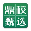 鼎校甄选 icon