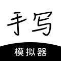 手写模拟器 wechatShareImg