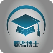 职考博士 wechatShareImg