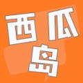 西瓜岛のアイコン