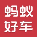 蚂蚁好车ícono de
