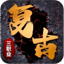复古无限神技 wechatShareImg