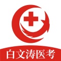 白文涛医考 wechatShareImg