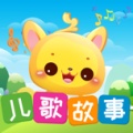 儿歌故事宝宝启蒙大全的圖標