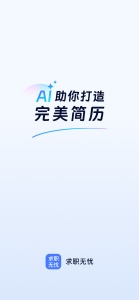 求职无忧 wechatShareImg