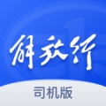 解放行司机版的图标