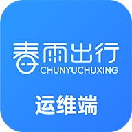 春雨出行运维端的圖標
