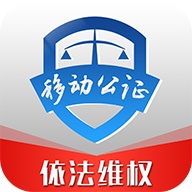 移动公证 wechatShareImg