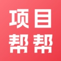项目帮帮 icon