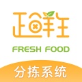 分拣发货