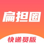 扁担圈快递员 wechatShareImg