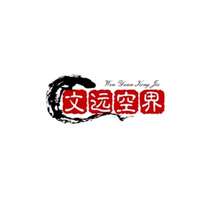 文远空界 wechatShareImg