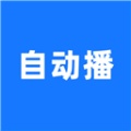 自动播 icon