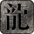 太吾传奇2 icon