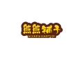 熊熊铺子 icon