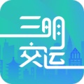 三明交运 wechatShareImg