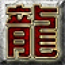 精品神途的圖標