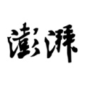 澎湃新闻的图标