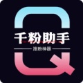 千粉助手的图标