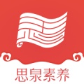 思泉素养的图标