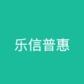 乐信普惠 icon
