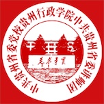 贵州党校的圖標