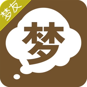 周公解梦 wechatShareImg