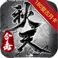 秋天合击 wechatShareImg