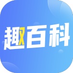 趣百科 wechatShareImg
